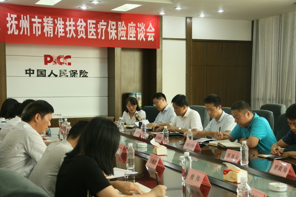 抚州市精准扶贫医疗保险座照片1.JPG